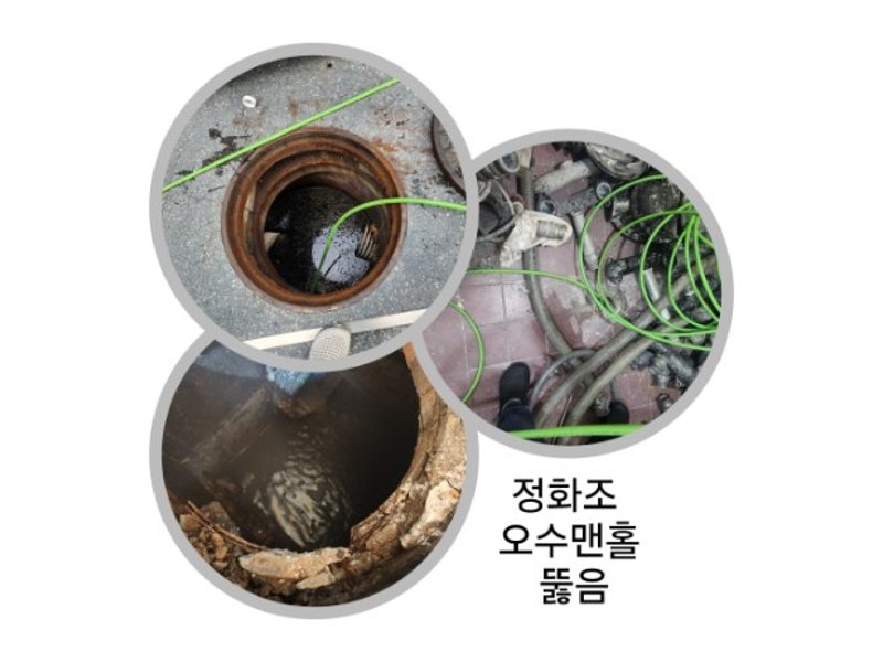 성북구 정화조·오수 맨홀 작업사례 9